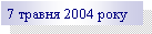 :  7  2004 