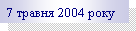 :  7  2004 