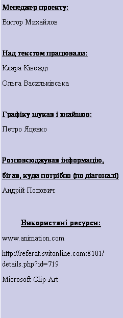 :  : ³   : ʳ    :  ,,   ( )  :www.animation.comhttp://referat.svitonline.com:8101/details.php?id=719Microsoft Clip Art